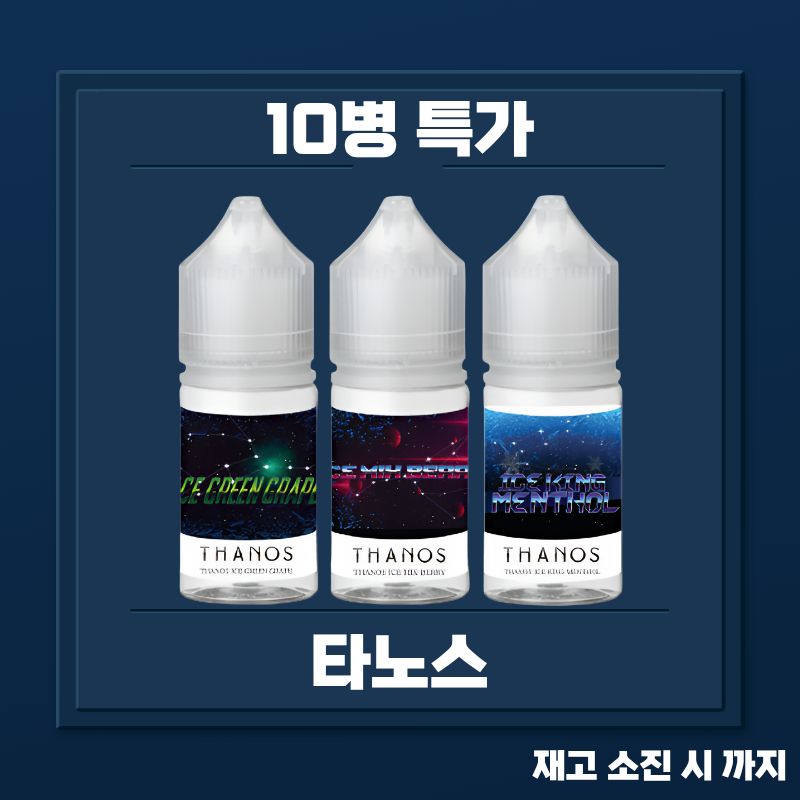 노보리퀴드 타노스 10병 묶음 특가 할인